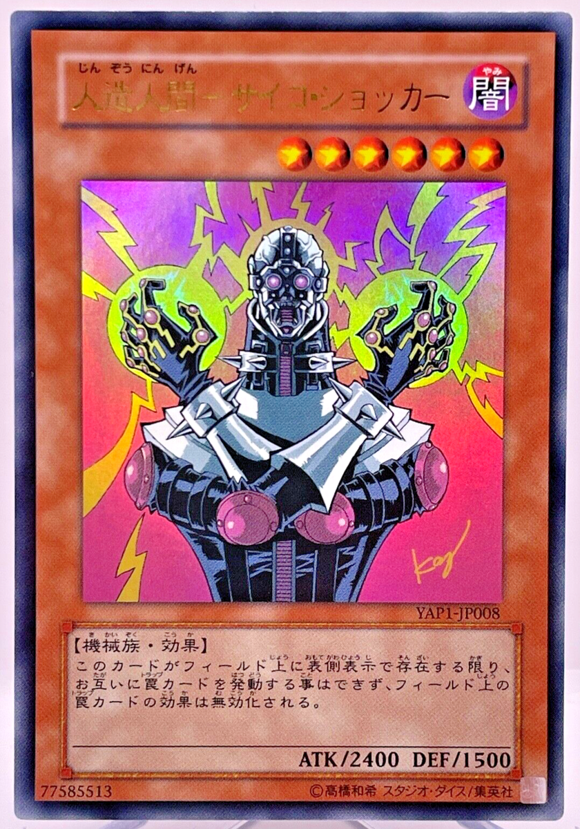 遊戯王　KONAMI YuGiOh Konami YAP1-JP008 Ultra Rare Jinzo Japanese Alternate