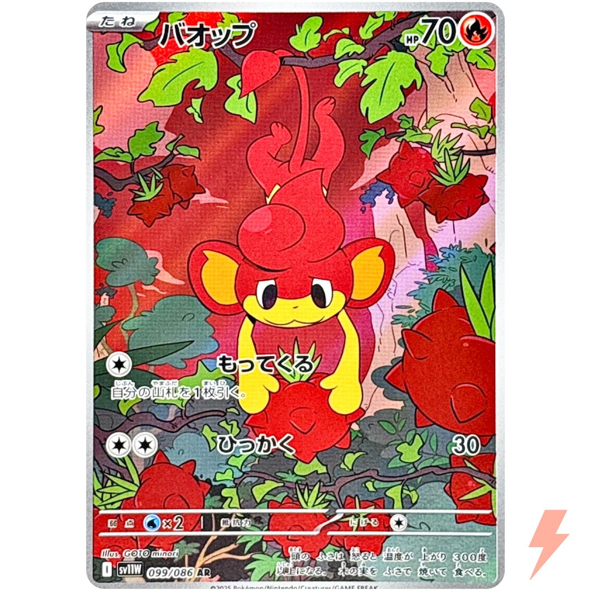 Pansear AR 099/086 SV11W White Flare - Pokemon Card Japanese