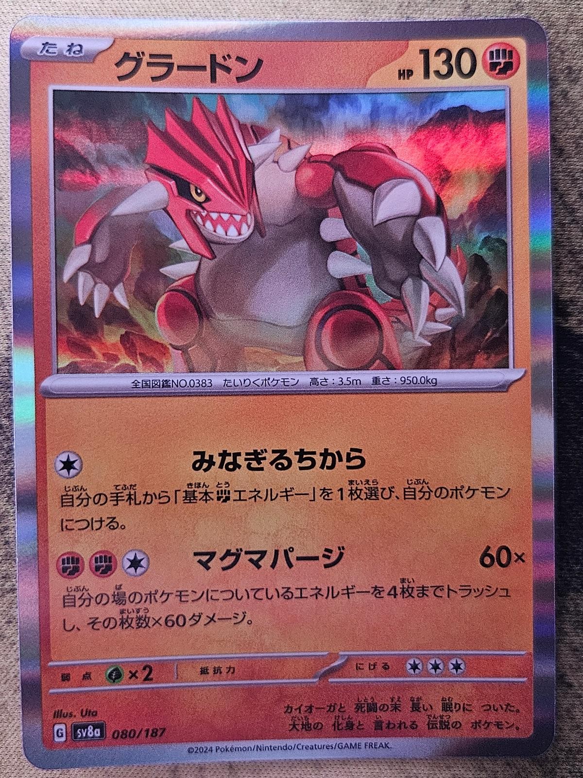 Groudon 080/187 Common SV8a: Terastal Festival ex Pokemon Japanese Holo NM