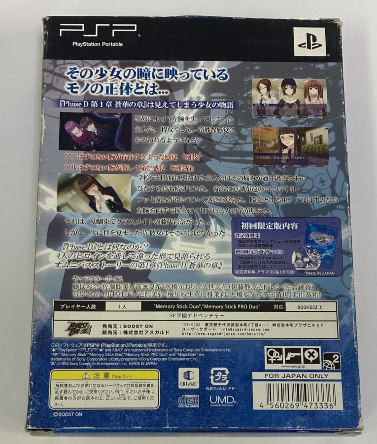 PlayStation Portable PSP Phase D Shirokage no Shou Japan w/ Box