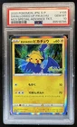 2020 Pokemon SWSH S-P Promos Japanese Swallowed Up Pikachu #105/S-P PSA 10
