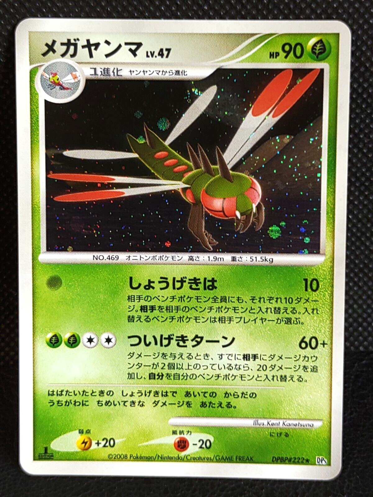 Yanmega Dpbp 222 1st Ed Holo Rare Pokemon Card Japanese Tcg Nintendo Ebay