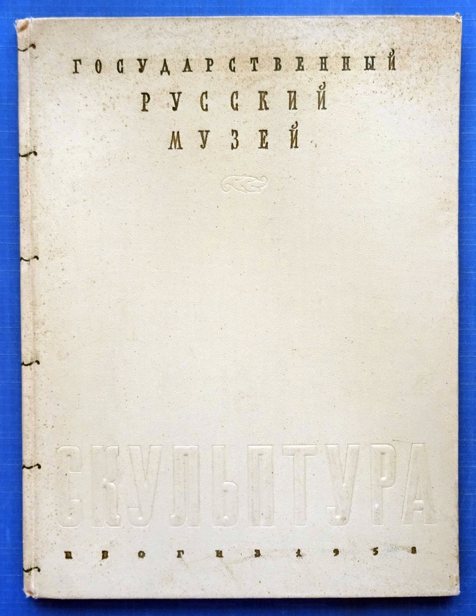 RUSSIAN MUSEUM 画集 Russian Museum Leningrad, First Edition - AbeBooks