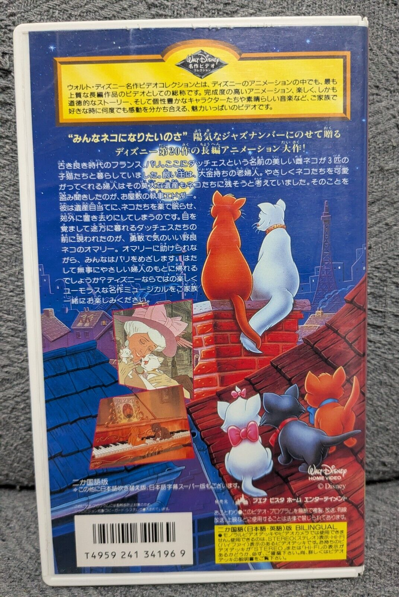 その他 Aristocats [VHS] The Aristocats VHS 1996 Masterpiece Collection Walt Disney