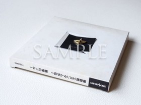 Mobile Suit Gundam Gaiden I Ii Iii Trilogy Set Sega Saturn First Limited Edition