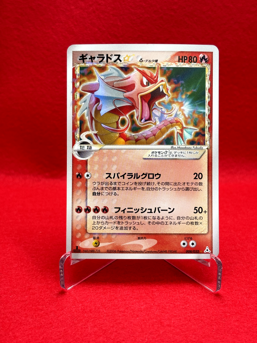 Gyarados Gold Star 008/052 Delta Species Holon Japanese Gyarados Gold Star 008/052 Delta Species Holon Japanese