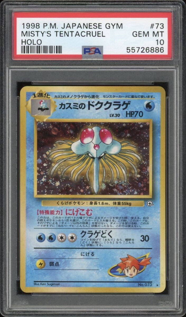 1998 Pokemon JAPANESE Gym Misty's Tentacruel Holo No. 073 1998 Pokemon JAPANESE Gym Misty's Tentacruel Holo No. 073