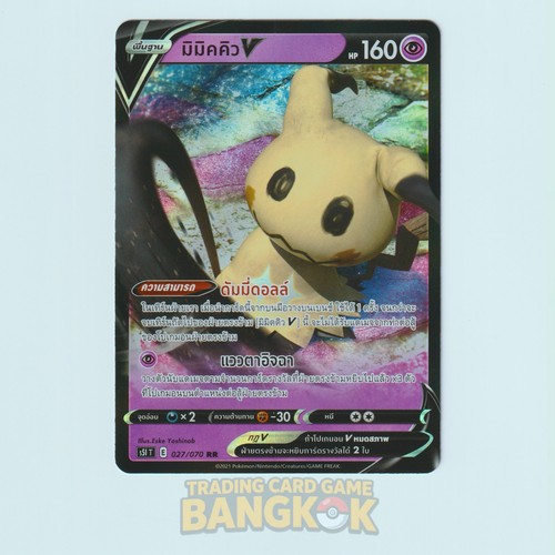 Mimikyu V 027/070 | 2021 Thai Single Strike Master s5l T Battle Pokemon Card