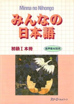 Minna no Nihongo: Bk 1 - ACCEPTABLE