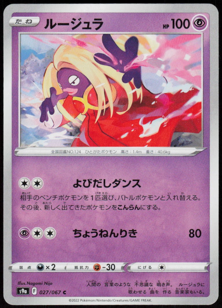 Jynx 027/067 Common Battle Region Pokemon Japanese Near Mint