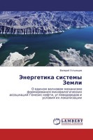 Valerij Ust'qncew | Jenergetika Sistemy Zemli | Taschenbuch | Russisch (2017)