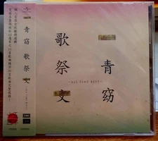 Yo Hitoto Utazaimon -ALL TIME BEST-  2017 2-CD w/ OBI SEALED