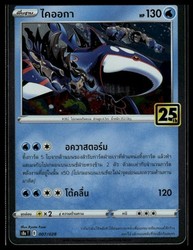 Kyogre 007/028 S8a: 25th Anniversary Collection Holo Japanese