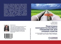 Podgotowka Konkurentosposobnyh Specialistow Dlq Gazowoj Otrasli Jurij Lapynin
