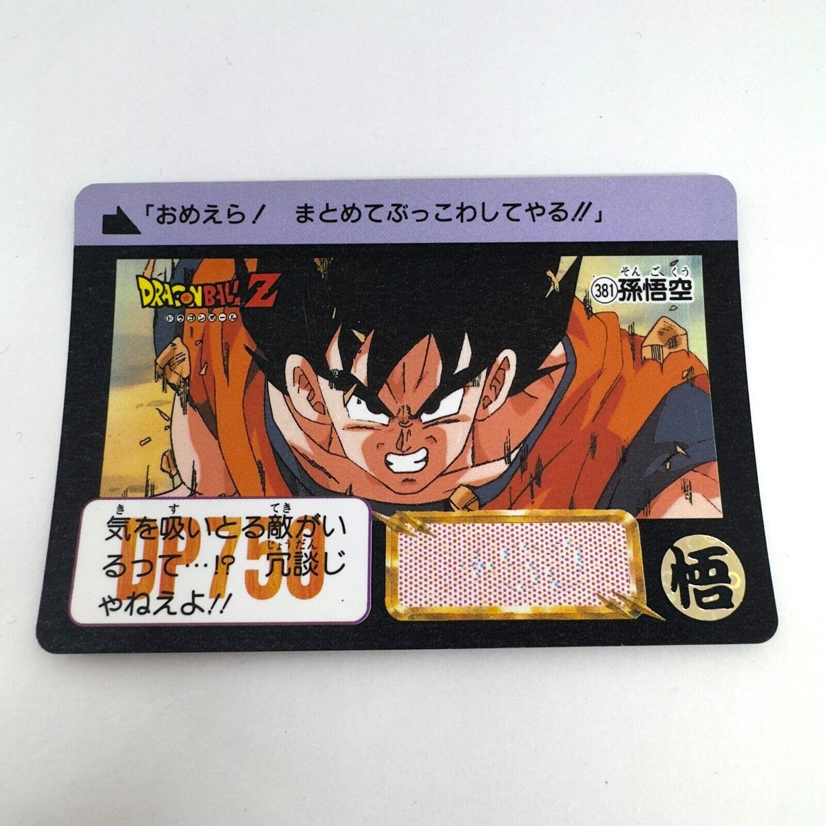 める⑦ Dragon Ball Z x Bandai Carddass No.381 Son Goku 90s Vintage | eBay