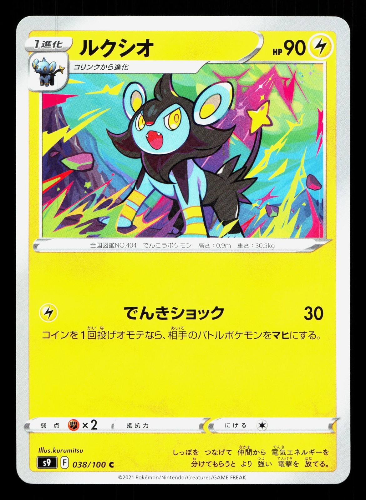 Luxio 038/100 Star Birth NM Japanese Pokemon Card TCG