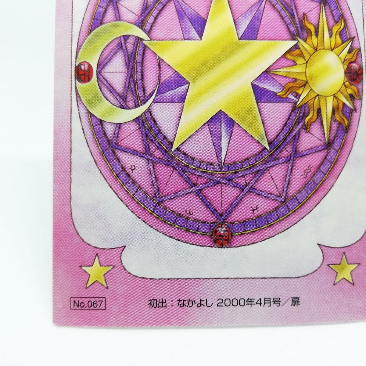 カードキャプターさくら CARDCAPTOR SAKURA カードNO.067 067 Sakura Kinomoto CardCaptor SAKURA Card Dass Masters