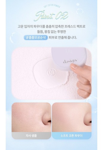 dasique SOFT COTTONE POWDER 4g - Picture 3 of 5