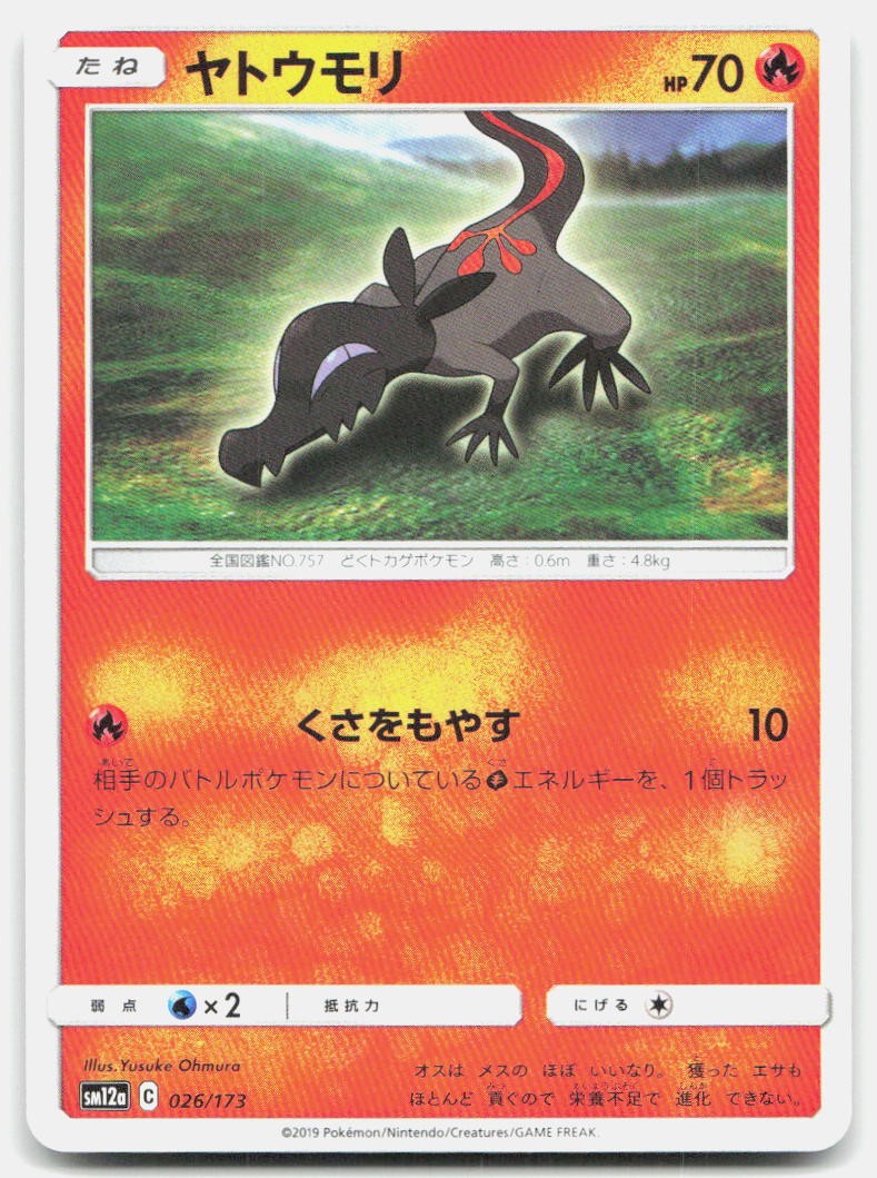 Tag All Stars Salandit 026/173 NM Pokemon Tcg Card