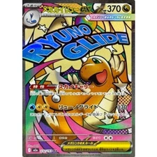 Mega Dragonite ex MA 232/193 MEGA Dream ex M2a Pokemon Card Japanese [Near Mint]