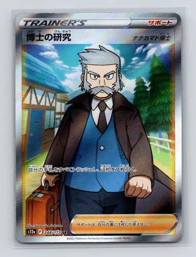 Professor's Research 248/172 Super Rare VSTAR Universe Pokemon Japanese Holo NM