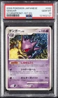 2008 POKEMON JAPANESE STORMFRONT 1ST EDITION #032 GENGAR PSA 10