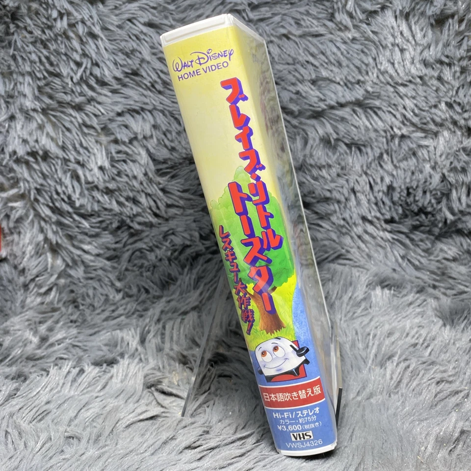 The Brave Little Toaster To The Rescue VHS Tape 1997 Disney Japanese Japan Rare - Image 3 of 4