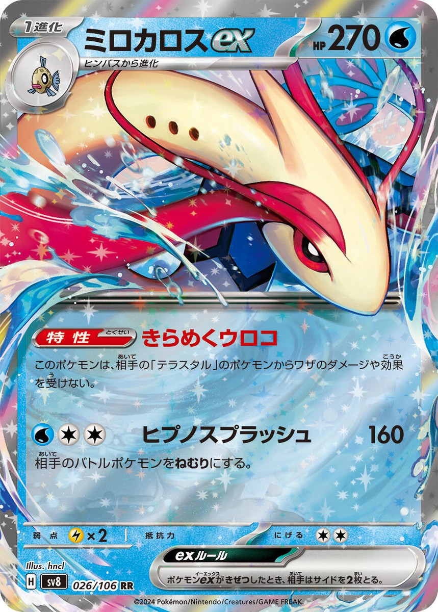 Milotic ex 026/106 Sv8: Super Electric Breaker for sale | eBay