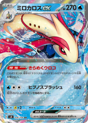Milotic ex 026/106 Sv8: Super Electric Breaker for sale | eBay