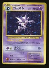 Japanese Haunter No.093 Holo Fossil Pokemon Card 1997 Old Back LP/NM