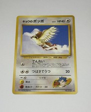1999 Vintage Pokemon Card TCG Koga's Pidgey No. 016 Gym Challenge Japanese LP/NM