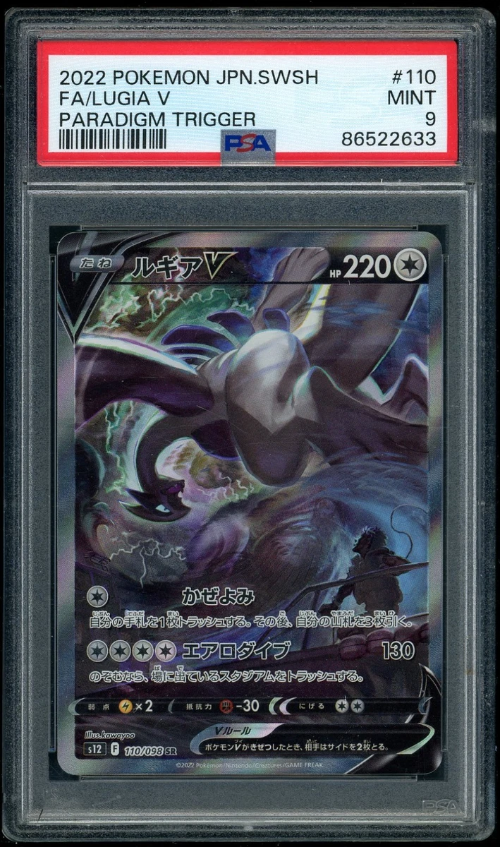 Lugia V 110/098 S12: Paradigm Trigger for sale | eBay