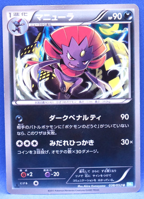 Weavile 1st Edition 2011 BW3 038/052 U Nintendo Pokemon Card Japanese F/S