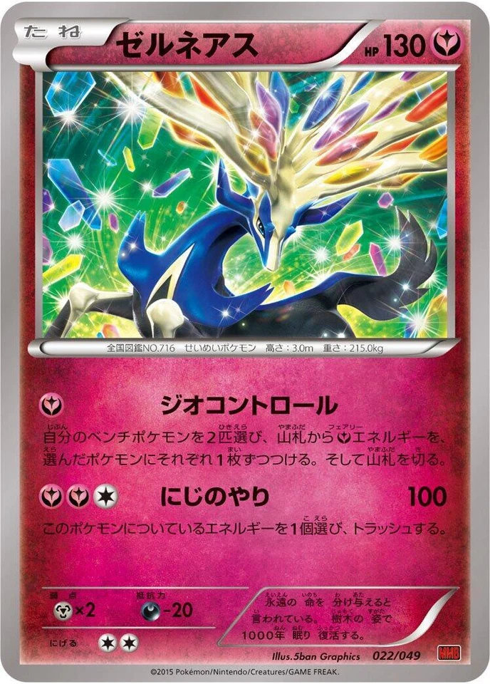 Xerneas 022/049 M Master Deck Build Box Power Style