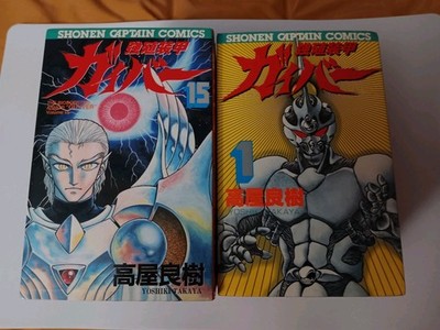 Manga Bio Booster Armor Guyver Vol.1-15 Japanese Comics Set Yoshiki Takaya Japan