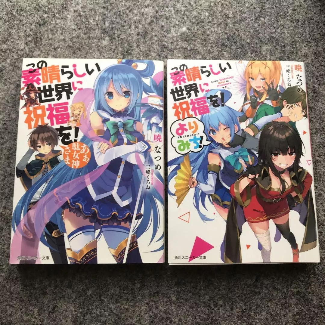 Kono Subarashii Sekai ni Shukufuku wo! volume 1 by Akatsuki Natsume