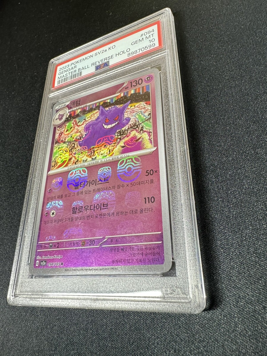 PSA 10 Gengar 094/165 Masterball Reverse Holo - KOREAN PSA 10 Gengar 094/165 Masterball Reverse Holo - KOREAN