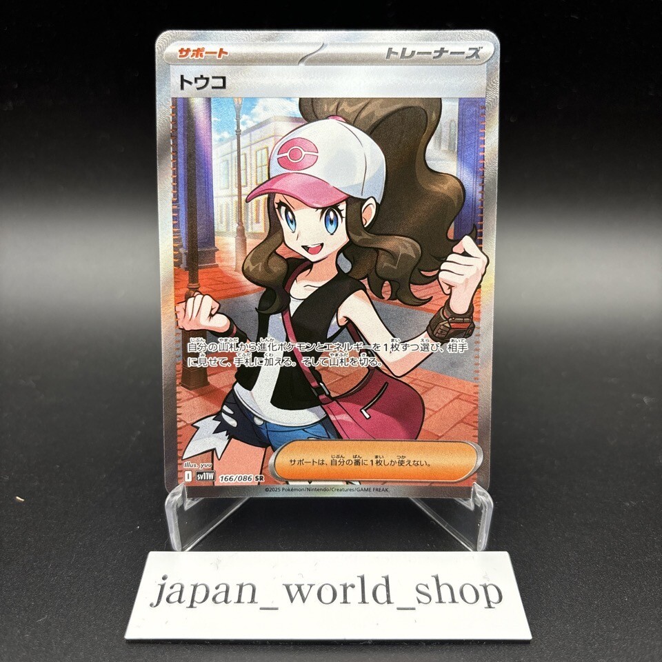 2025 ポケモンカード Hilda #173 SPECIAL ART RARE Hilda SAR 173/086 sv11W Japanese Pokemon Card 2025 NM Mint