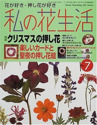 My Flower Life No.7 Japanese Floral DIY Pressed Art Book