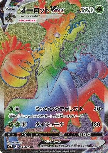 2021 PKM JP S7R JP - Trevenant VMAX 080 067 (#080/067, Holofoil, Hyper Rare, NM)