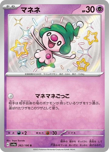 Mime Jr. S 262/190 SV4a Shiny Treasure ex Pokemon Card Japanese NM