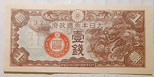 China - 1 Sen 1939 Japanese Puppet States in China