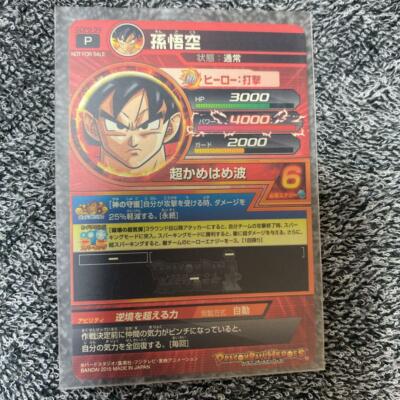 5th Anniversary Super Dragon Ball Heroes Son Goku GDPB-34 Card me