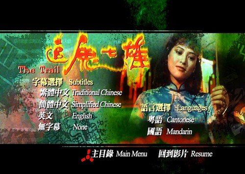 The Trail (1983) Movie DVD English Sub _ Region 3 _ Kent Cheng , Ricky Hui - Picture 3 of 7