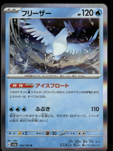 Articuno 144/165 Rare SV2a: Pokemon Card 151 Pokemon Japanese Holo Near Mint