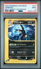 2002 POKEMON JAPANESE SPLIT EARTH 1ST EDITION #071 UMBREON PSA 9