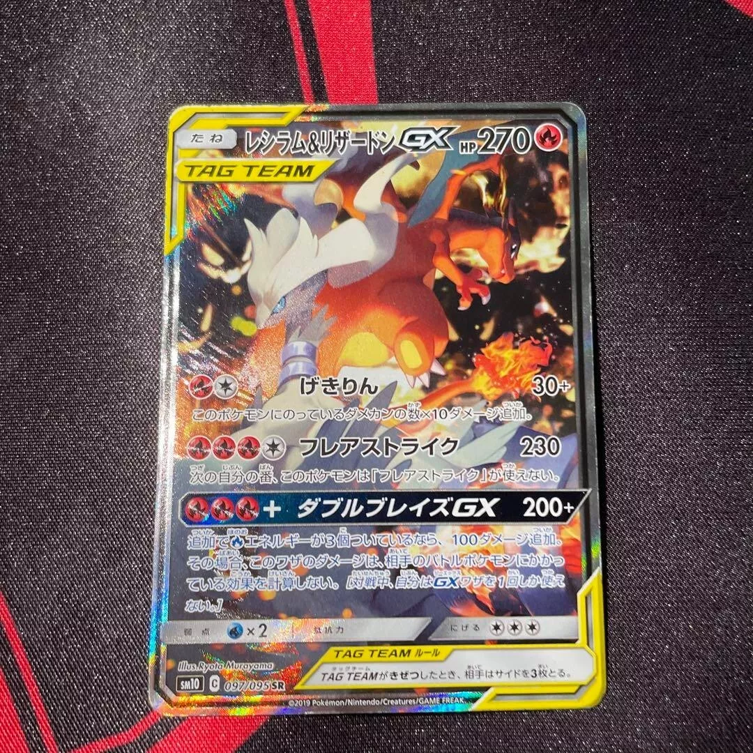 Pokemon TCG - SM10 - 097/095 (SR) - Reshiram & Charizard GX