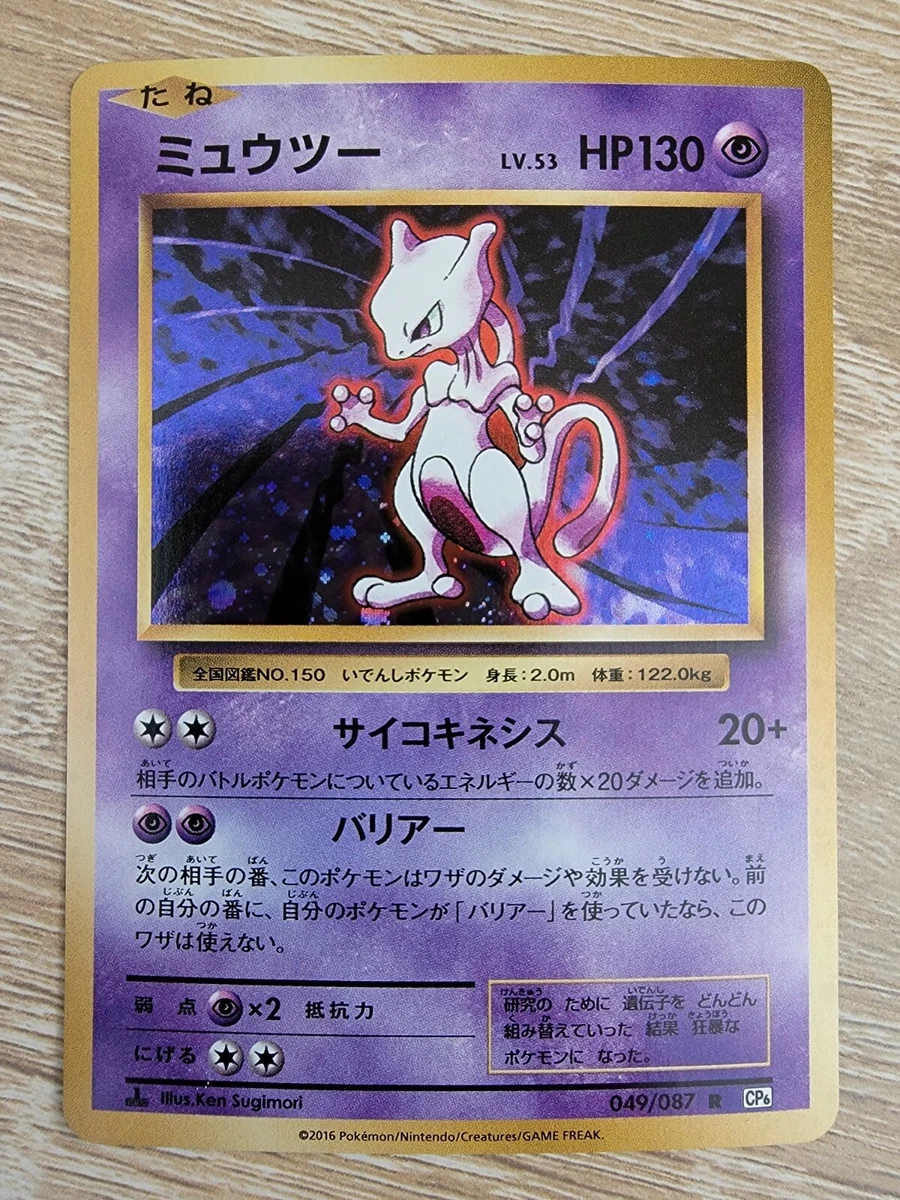 Mewtwo 049/087 Cp6: Expansion Pack 20th Anniversary for sale | eBay