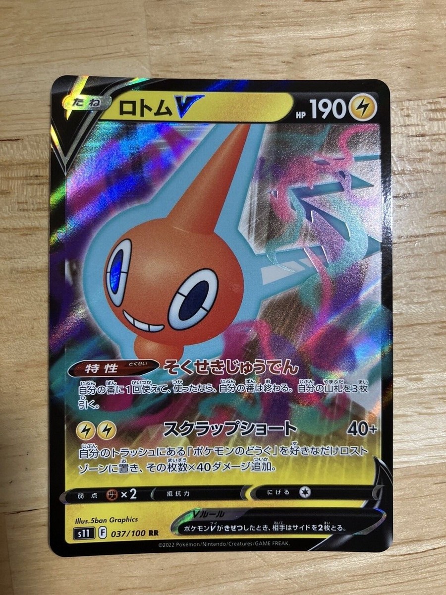 ポケモンカードゲーム　ロトムv sa psa10 pokemon Rotom ポケモンカード ロトム V Rotom V PSA 10 Lost Abyss ロスト