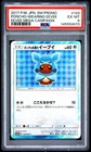 2017 POKEMON JAPANESE SM PROMO EEVEE MEGA CAMPAIGN PONCHO-WEARING EEVEE PSA 6